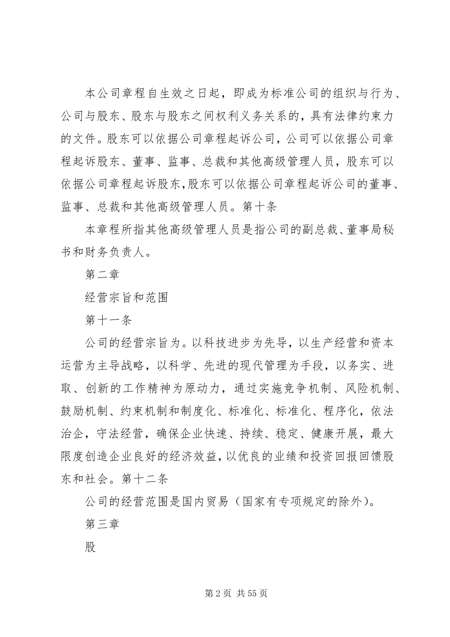 2023年集团公司章程制度汇编.docx_第2页