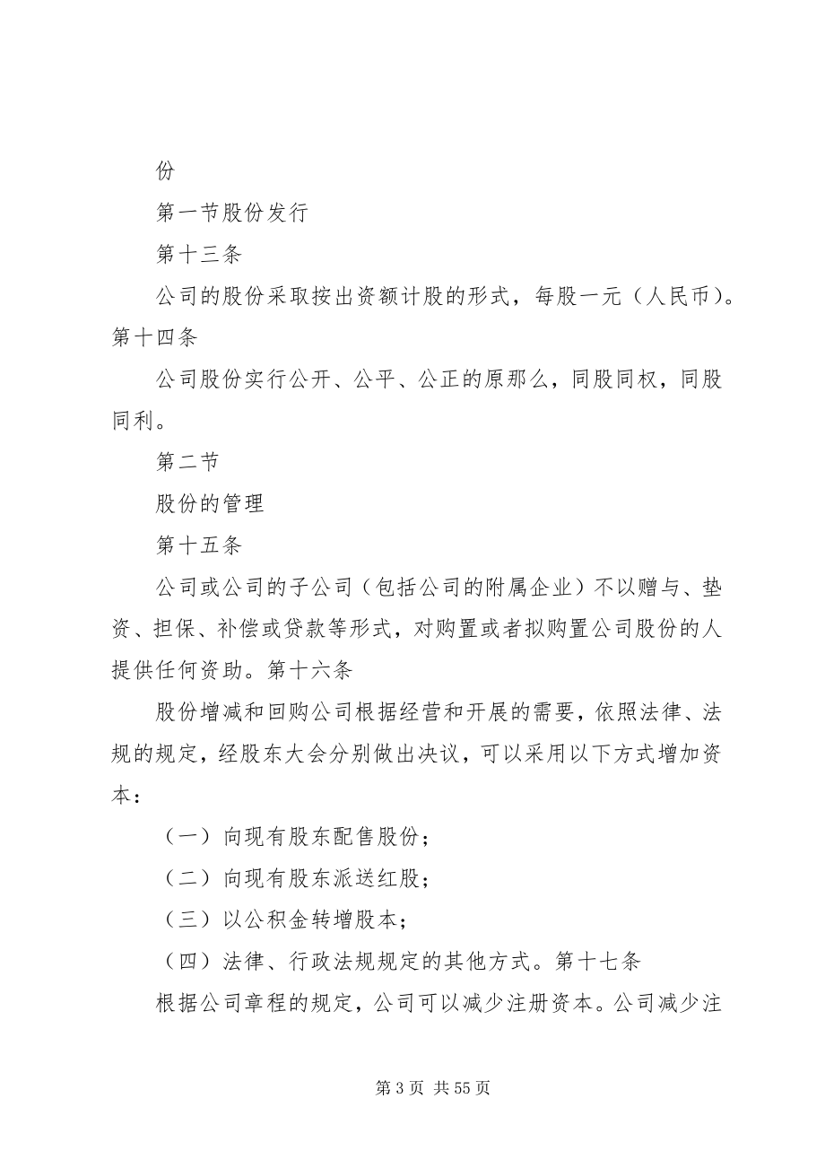 2023年集团公司章程制度汇编.docx_第3页