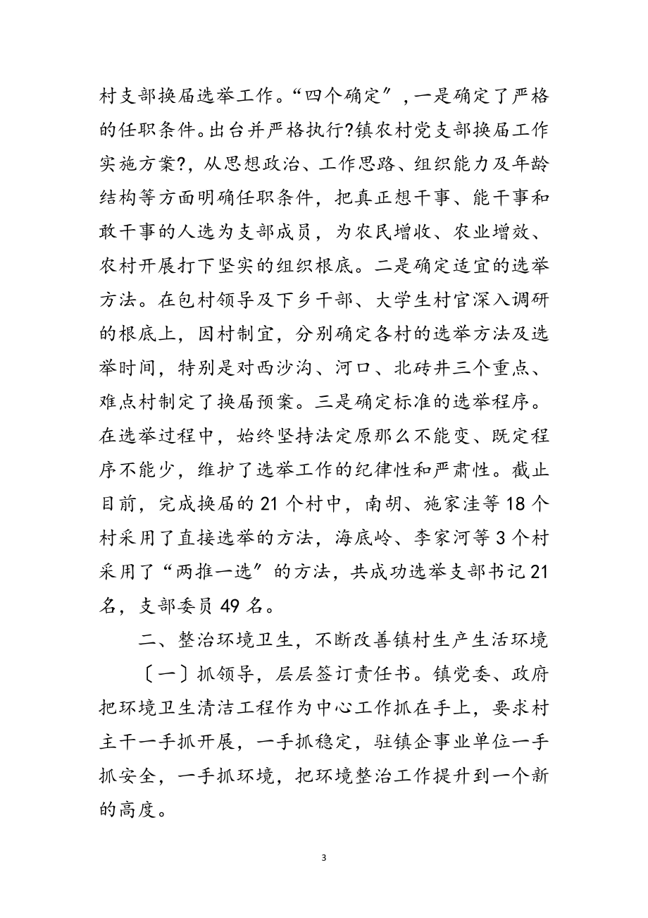 2023年乡镇两整两创交流材料范文.doc_第3页