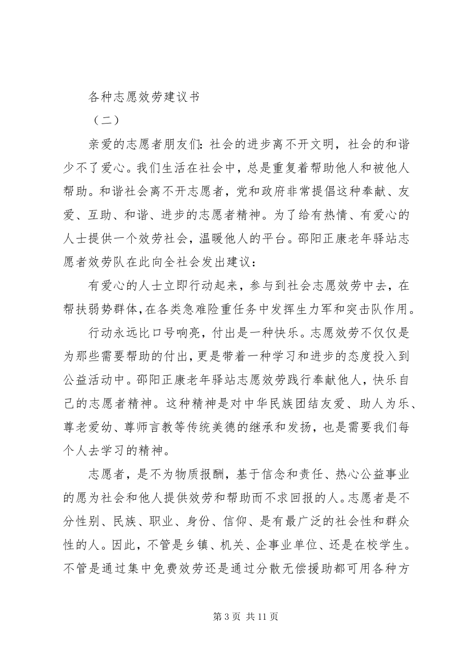 2023年各种志愿服务倡议书.docx_第3页