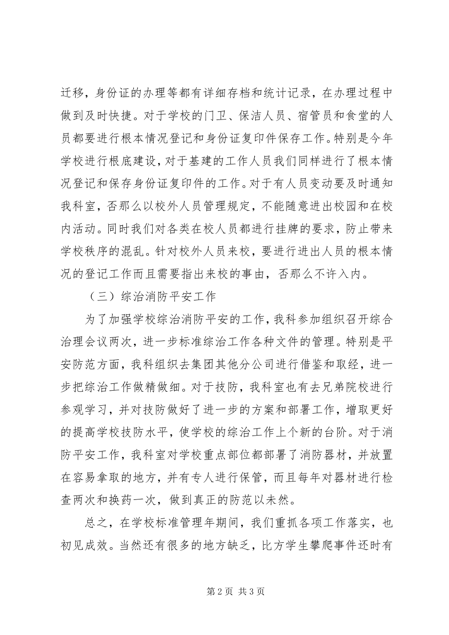 2023年学校规范管理年期间保卫综治工作总结.docx_第2页