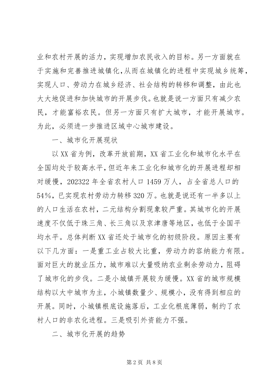 2023年阿XX县区统筹城乡产业发展促进城乡经济一体化情况的调查.docx_第2页