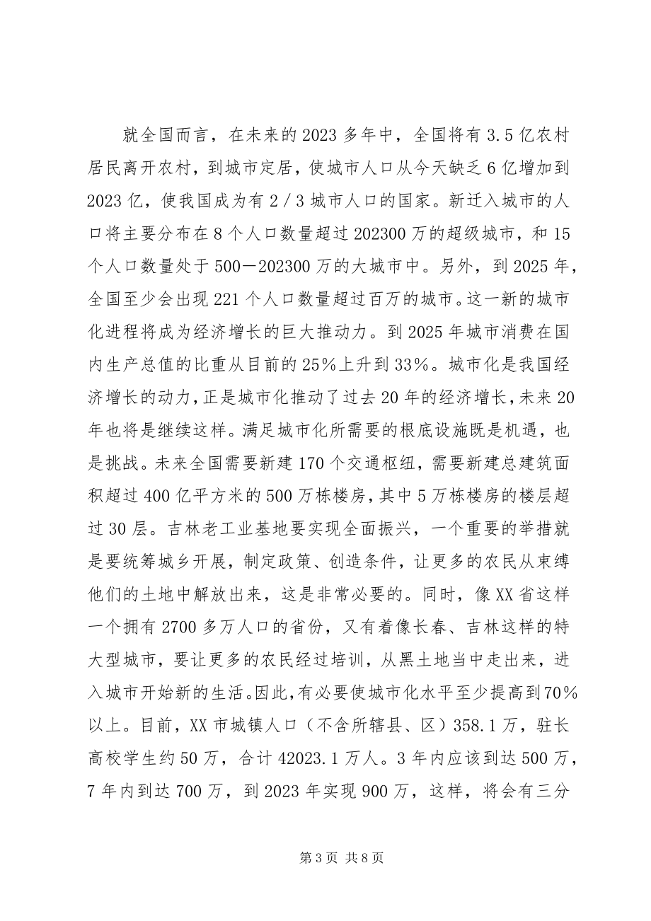 2023年阿XX县区统筹城乡产业发展促进城乡经济一体化情况的调查.docx_第3页