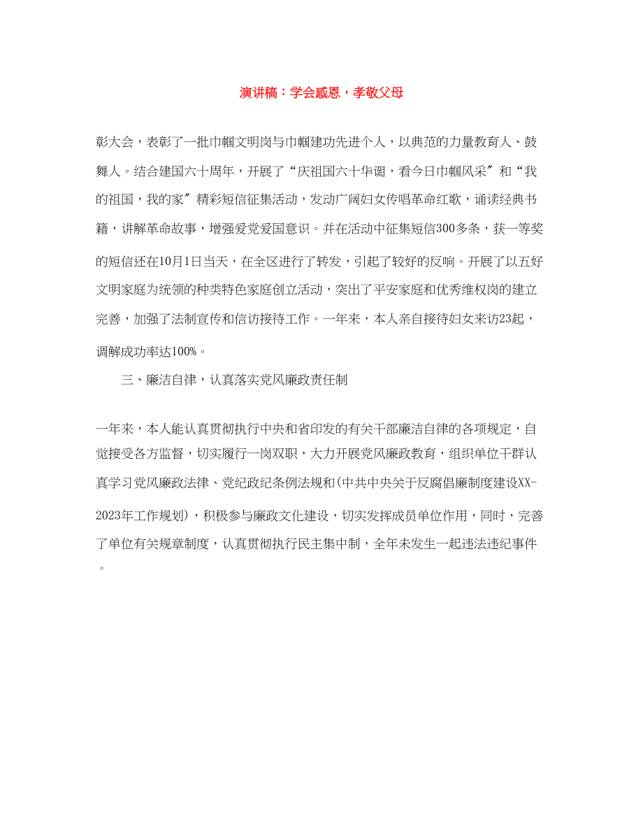 2023年演讲稿学会感恩孝敬父母.docx_第1页