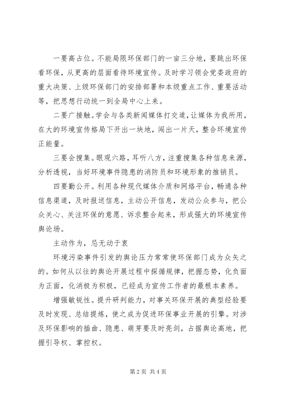 2023年适应新常态心得体会宣教须先行.docx_第2页