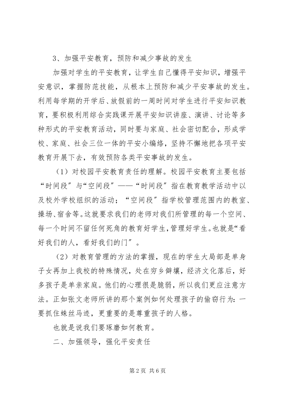 2023年安全教育学习之我见新编.docx_第2页