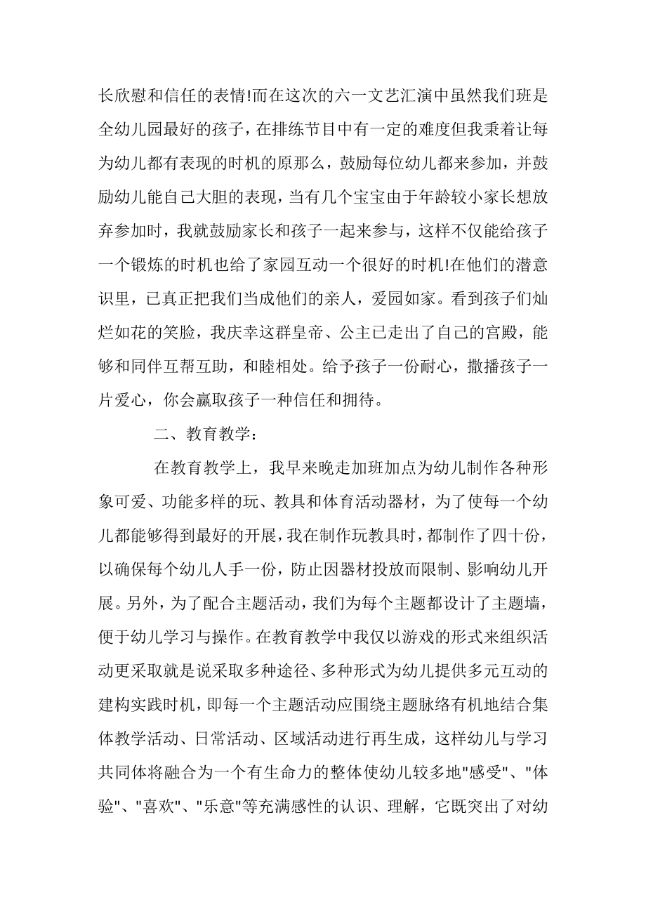 2023年幼儿教师学期工作总结.doc_第2页