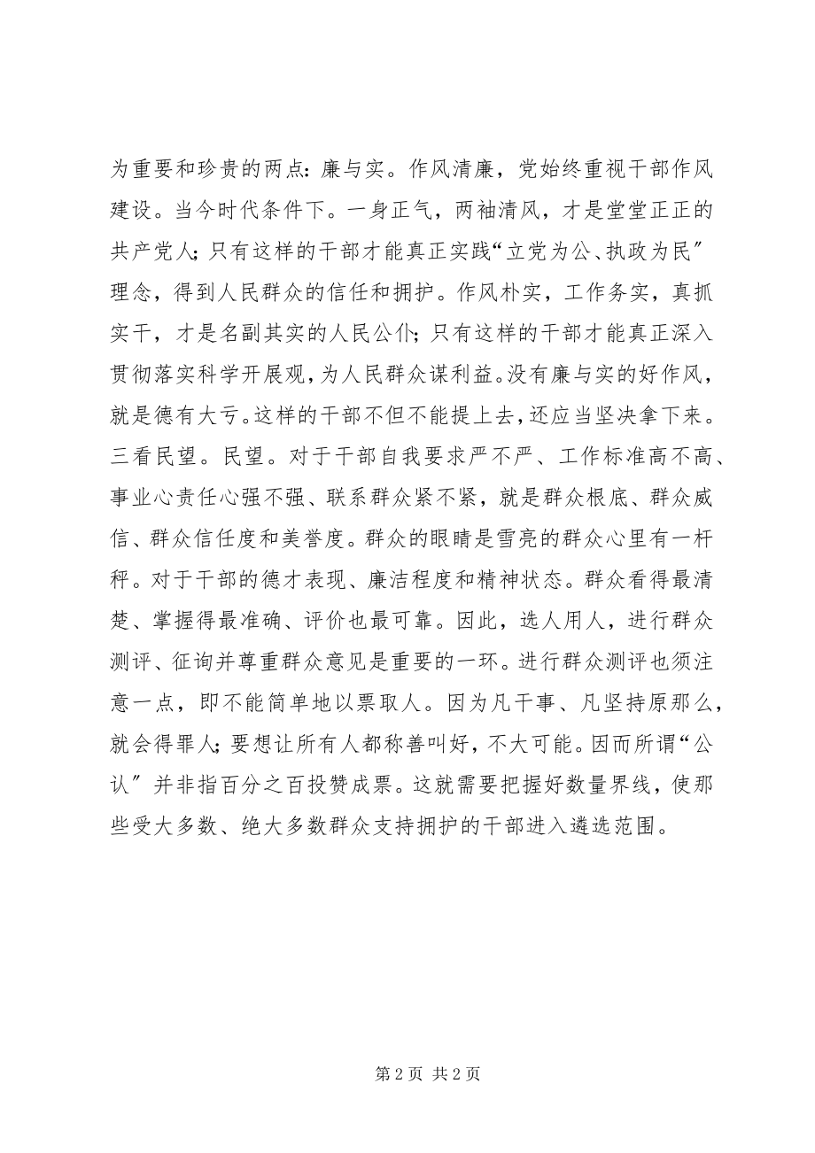 2023年干部以德为先经验交流材料.docx_第2页