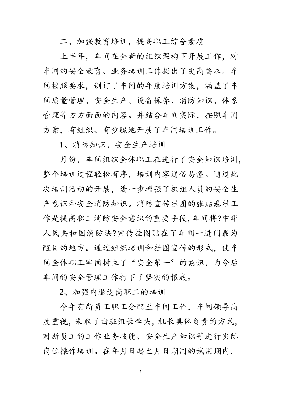 2023年工厂党支部年底党政建设总结范文.doc_第2页