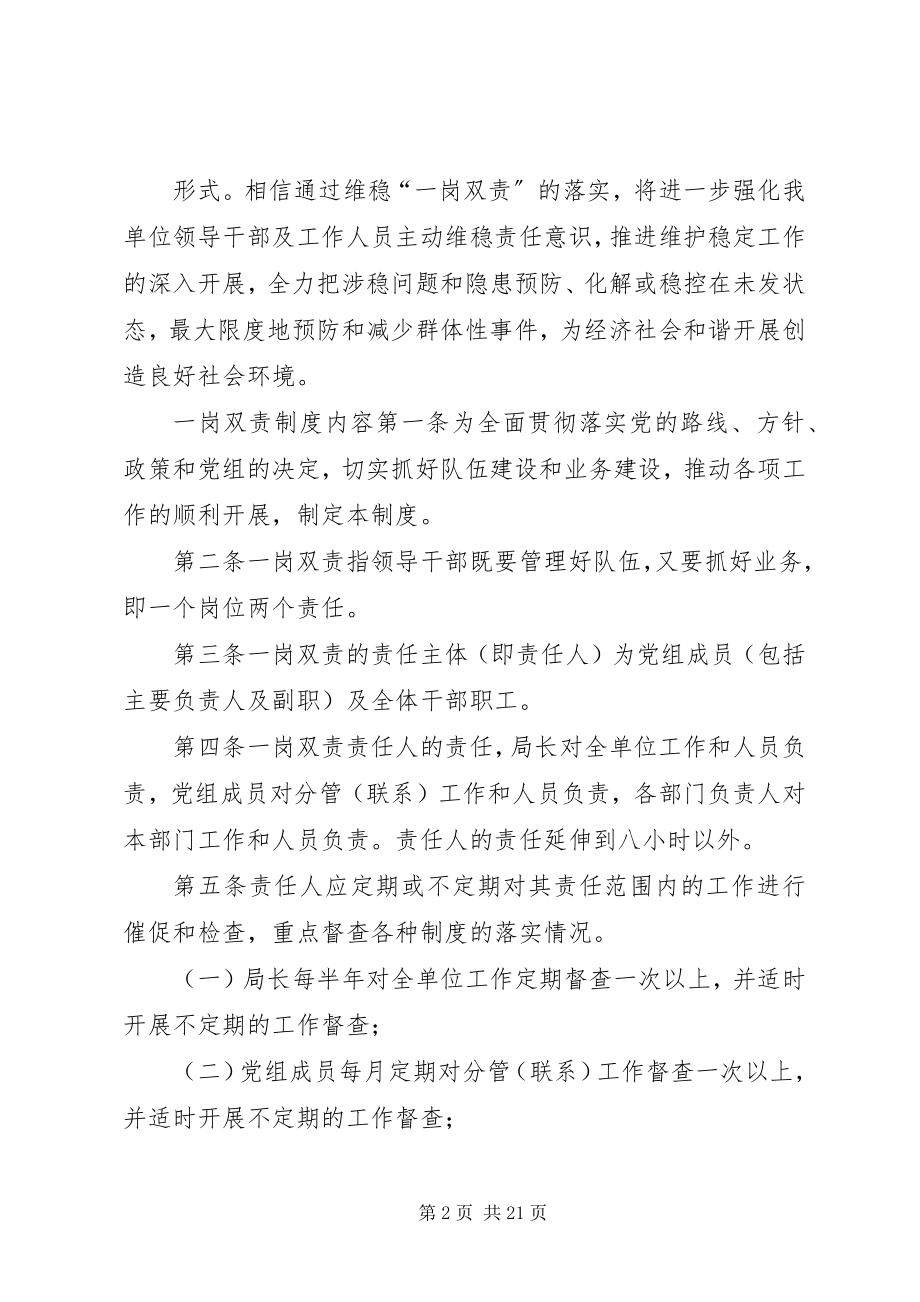 2023年维稳一岗双责制度.docx_第2页