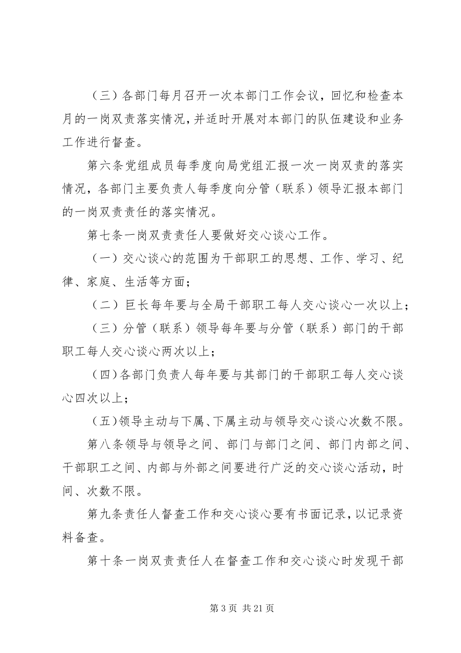 2023年维稳一岗双责制度.docx_第3页