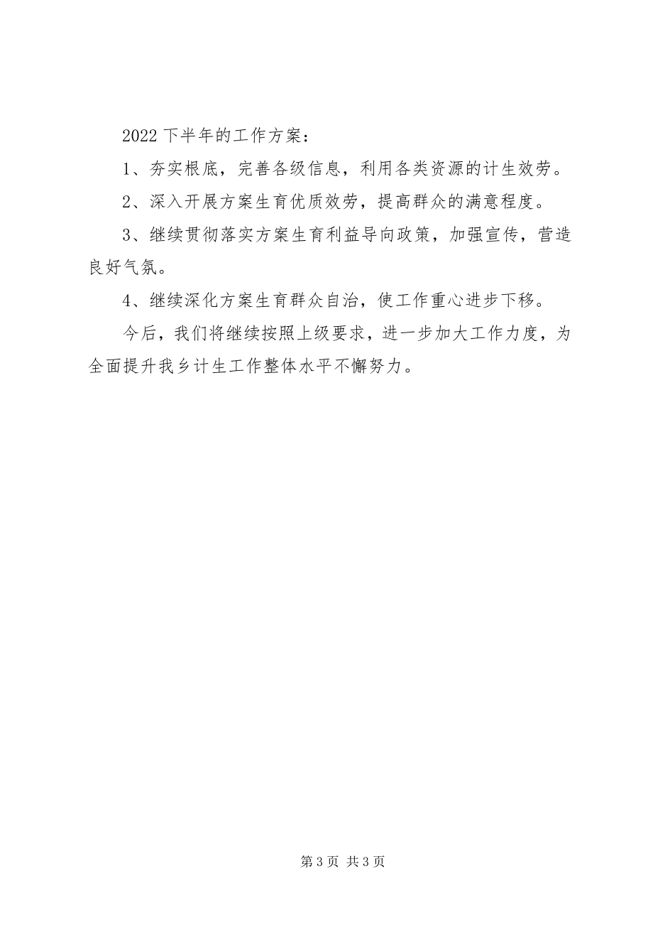 2023年计生办上半年计划生育工作总结.docx_第3页