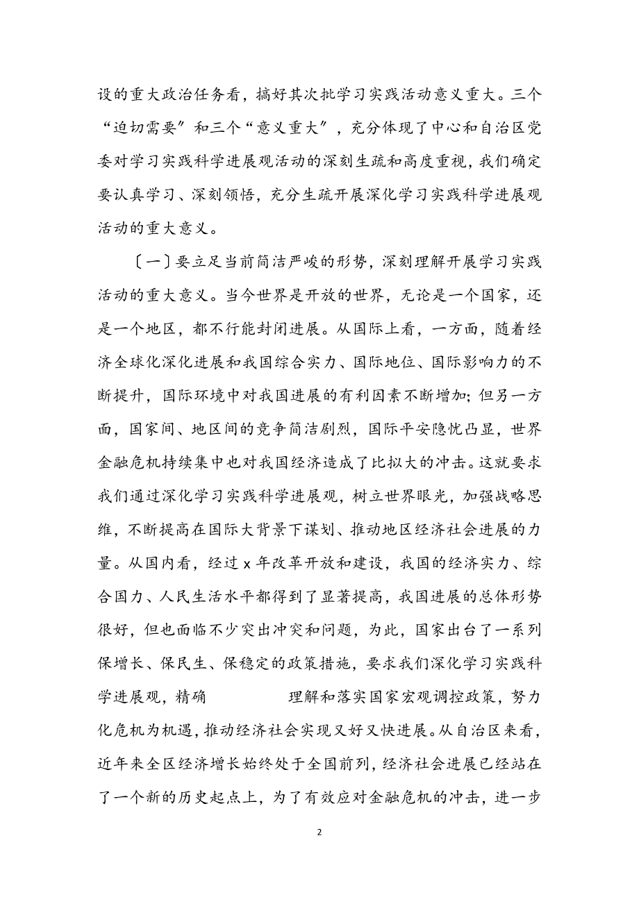 2023年党员科学发展观的动员讲话.docx_第2页