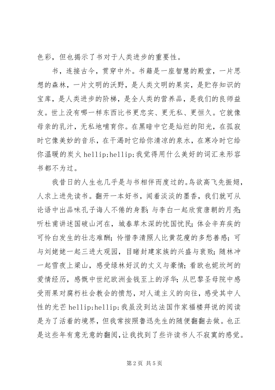 2023年世界读书日纪念活动讲话稿.docx_第2页