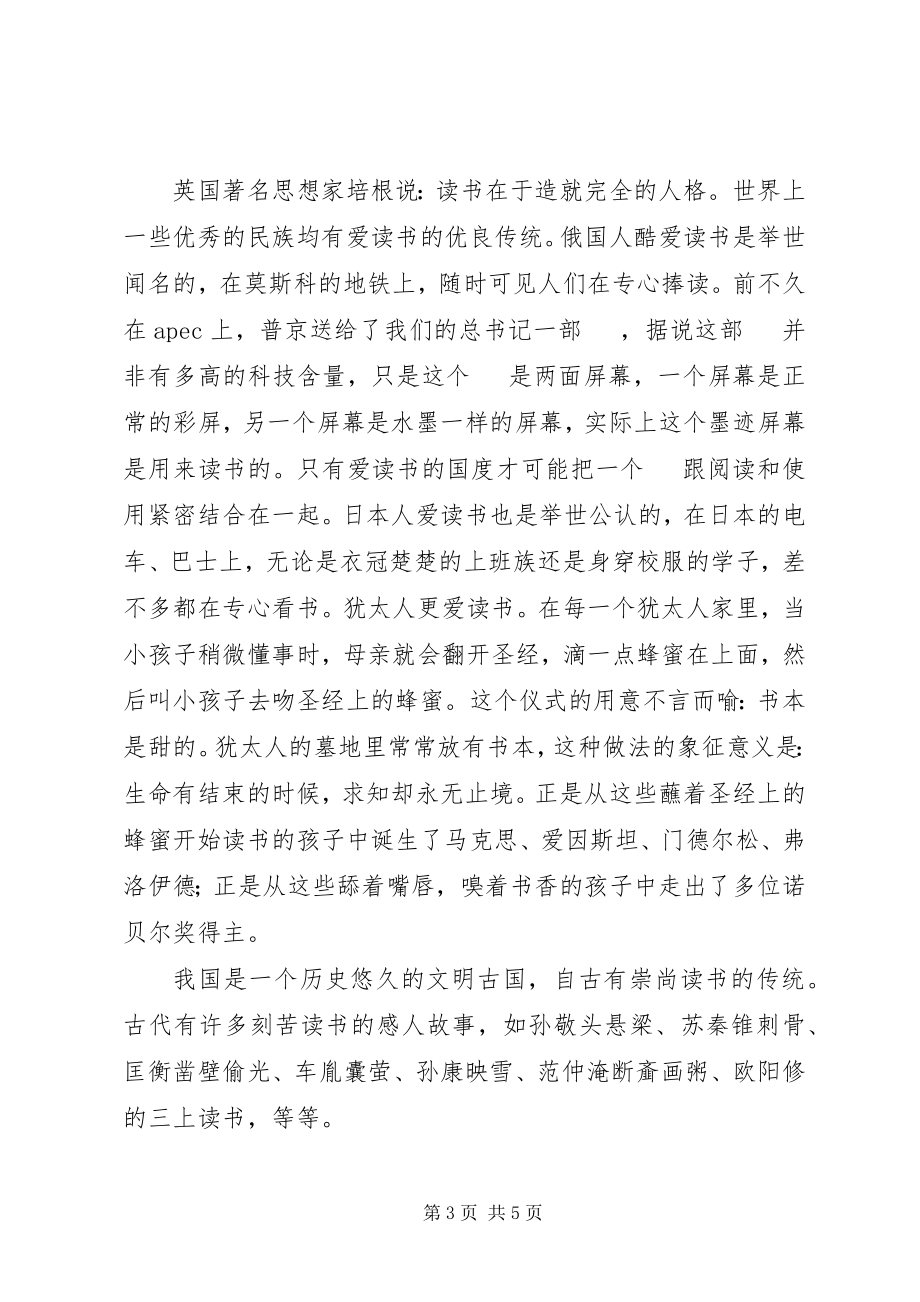 2023年世界读书日纪念活动讲话稿.docx_第3页