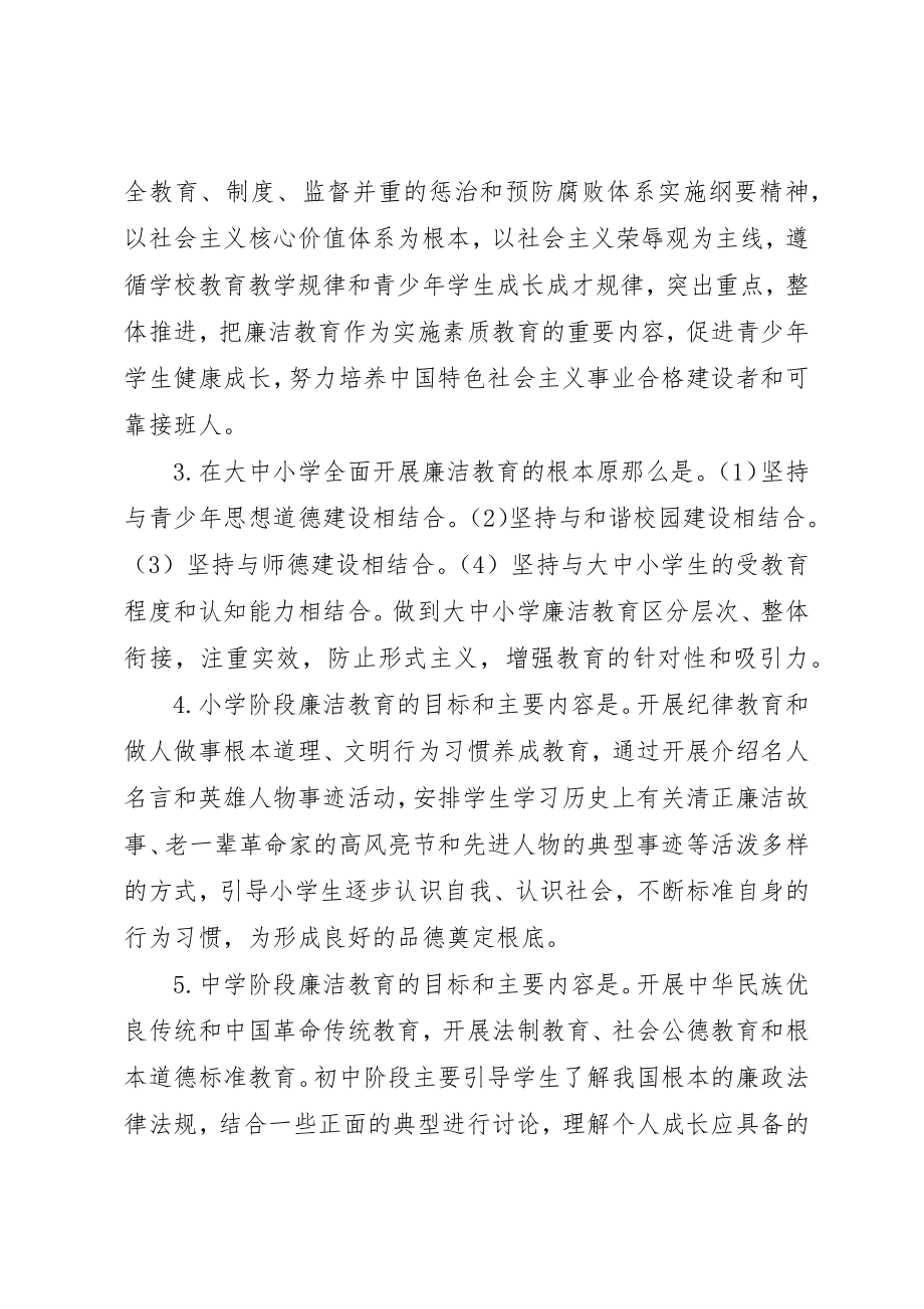 2023年大中小学廉洁教育意见.docx_第2页