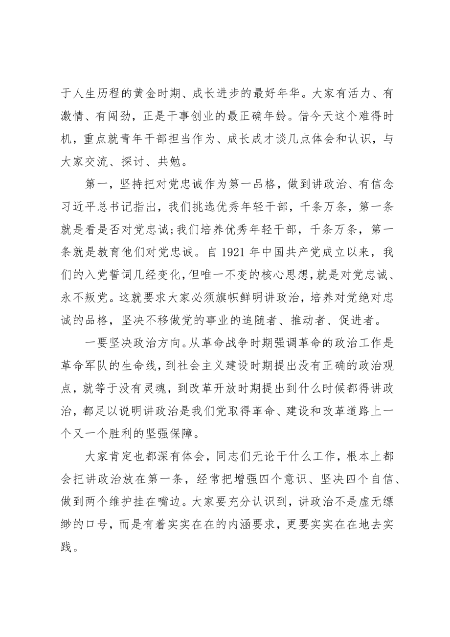 2023年党课讲稿坚持“四个第一”想干事、能干事、干成事.docx_第3页