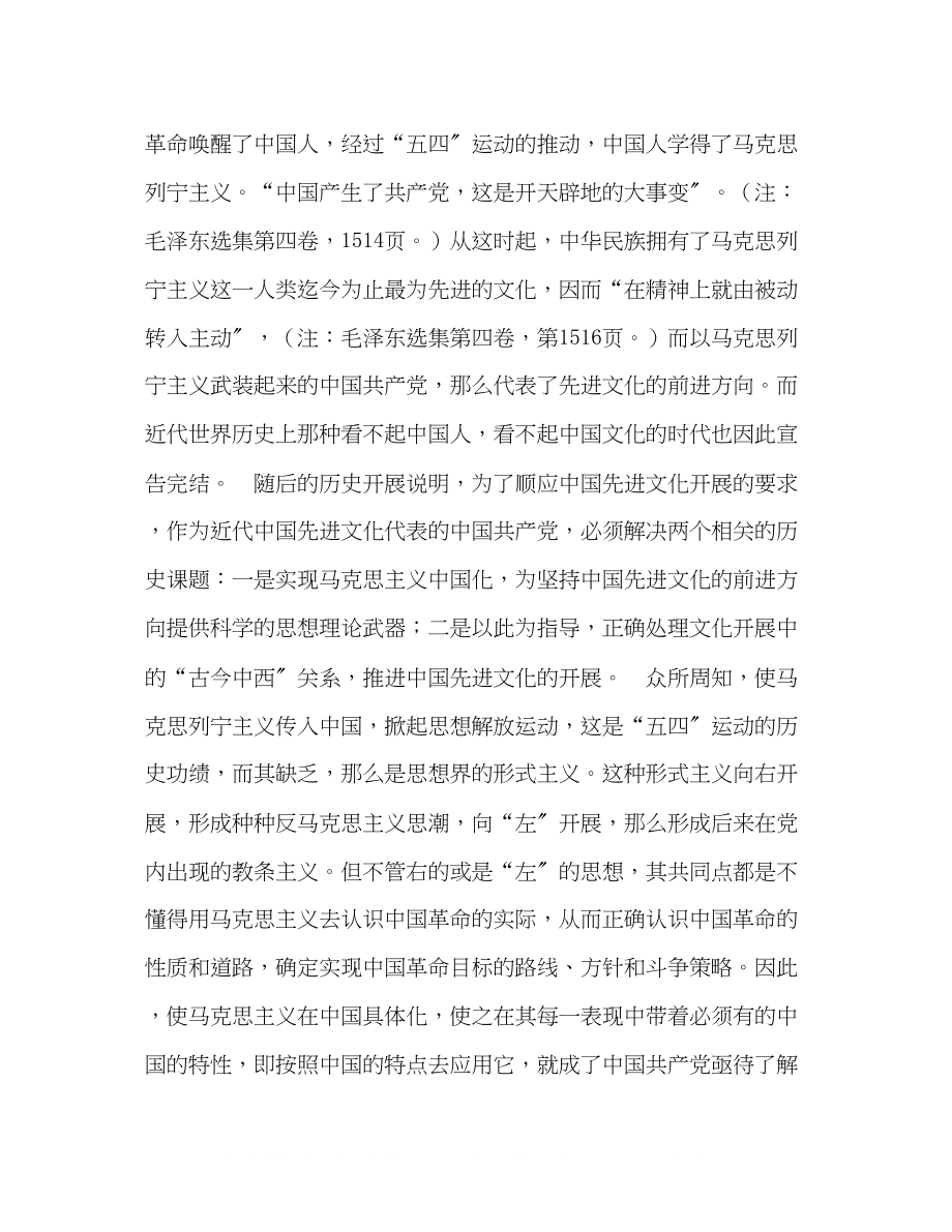 2023年坚持中国先进文化的前进方向—学习三个代表2.docx_第2页