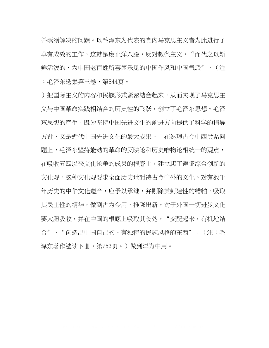 2023年坚持中国先进文化的前进方向—学习三个代表2.docx_第3页