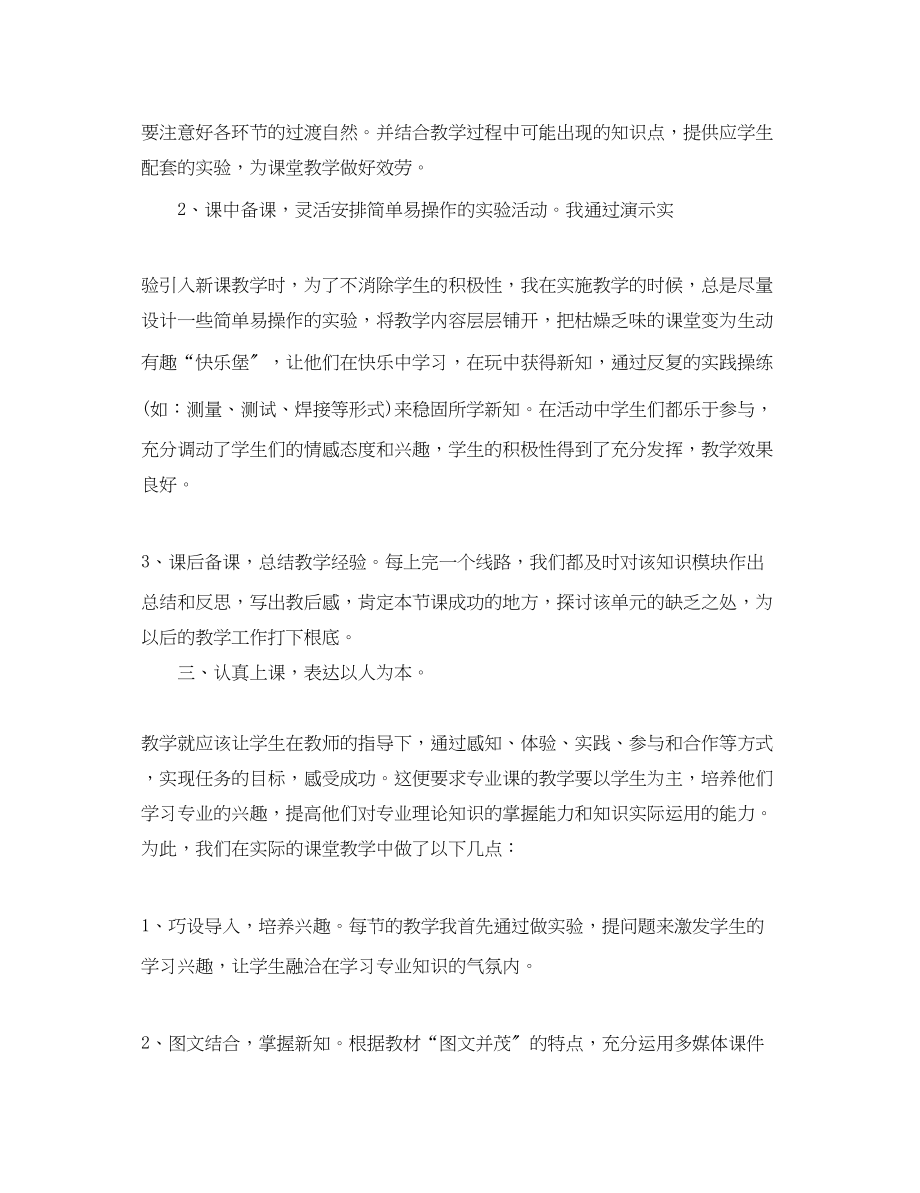 2023年被指导青教师心得体会.docx_第2页