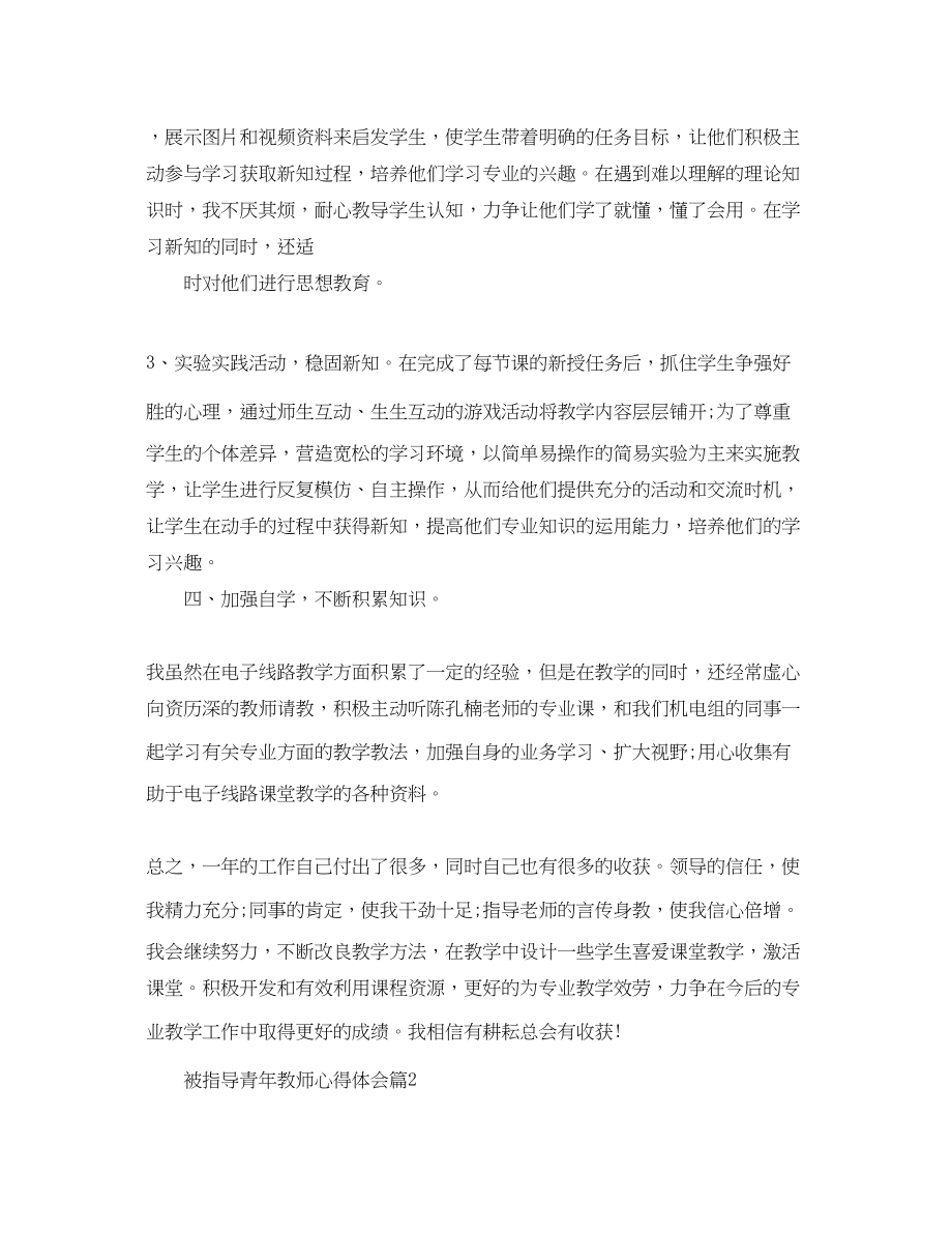 2023年被指导青教师心得体会.docx_第3页