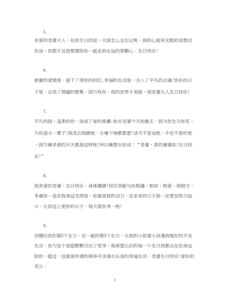 2023年给老婆的贴心生日祝福语.docx_第2页