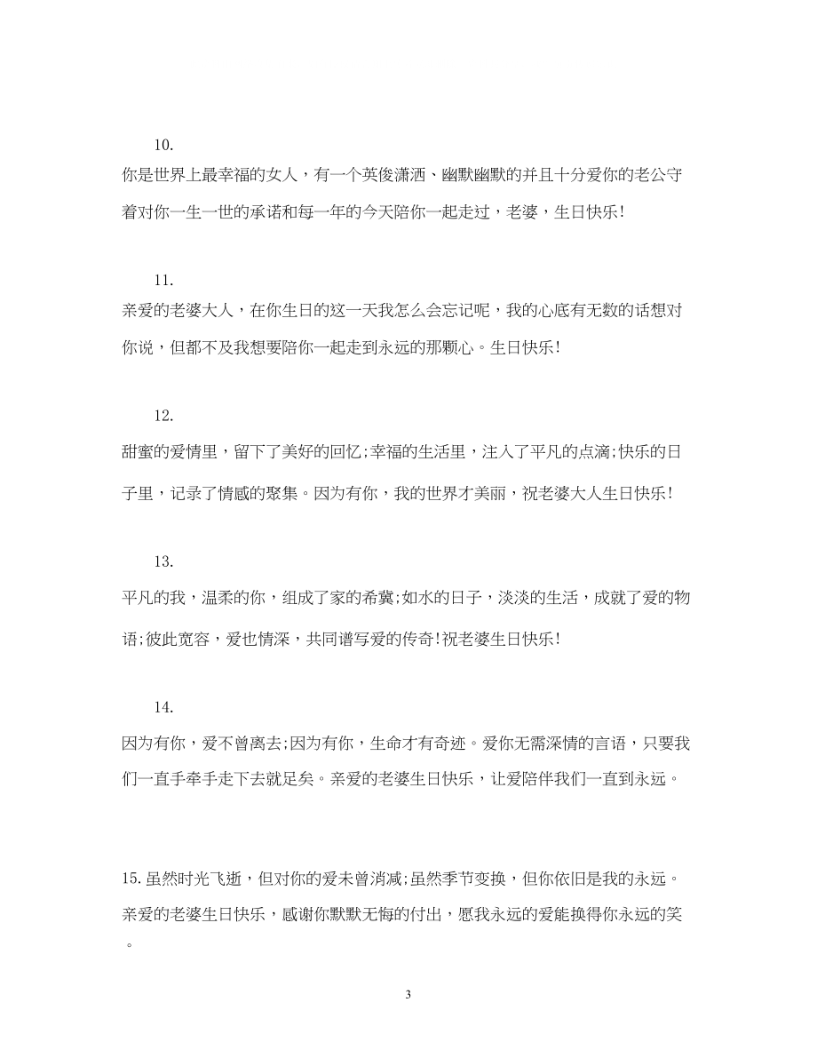 2023年给老婆的贴心生日祝福语.docx_第3页