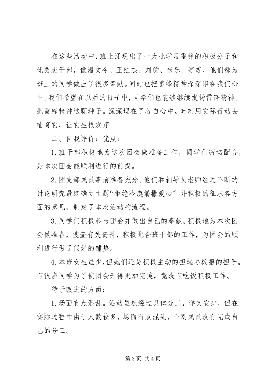 2023年学雷锋主题团日活动总结.docx_第3页