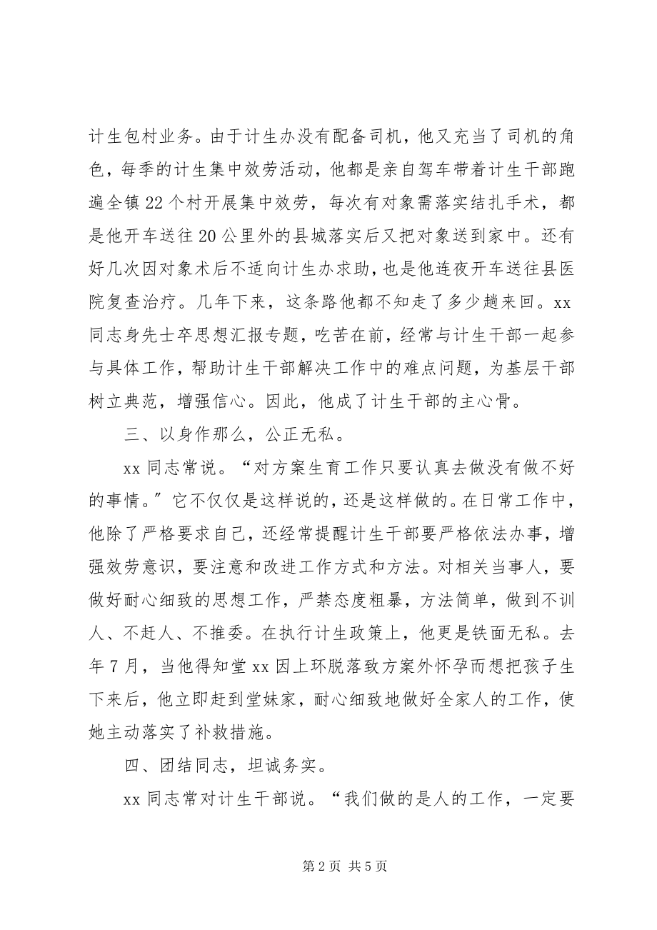 2023年计划生育党员先进事迹材料.docx_第2页