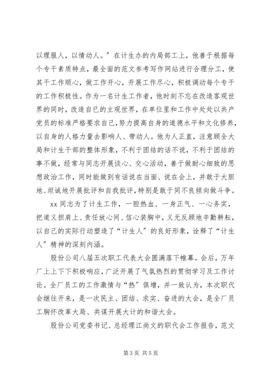 2023年计划生育党员先进事迹材料.docx_第3页