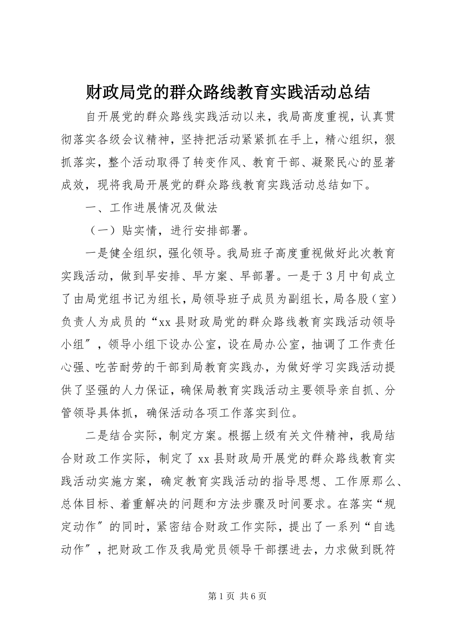 2023年财政局党的群众路线教育实践活动总结.docx_第1页