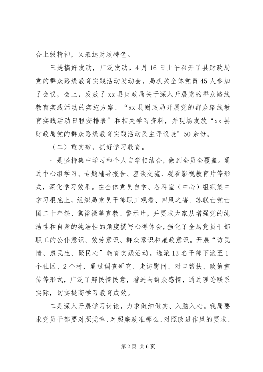 2023年财政局党的群众路线教育实践活动总结.docx_第2页