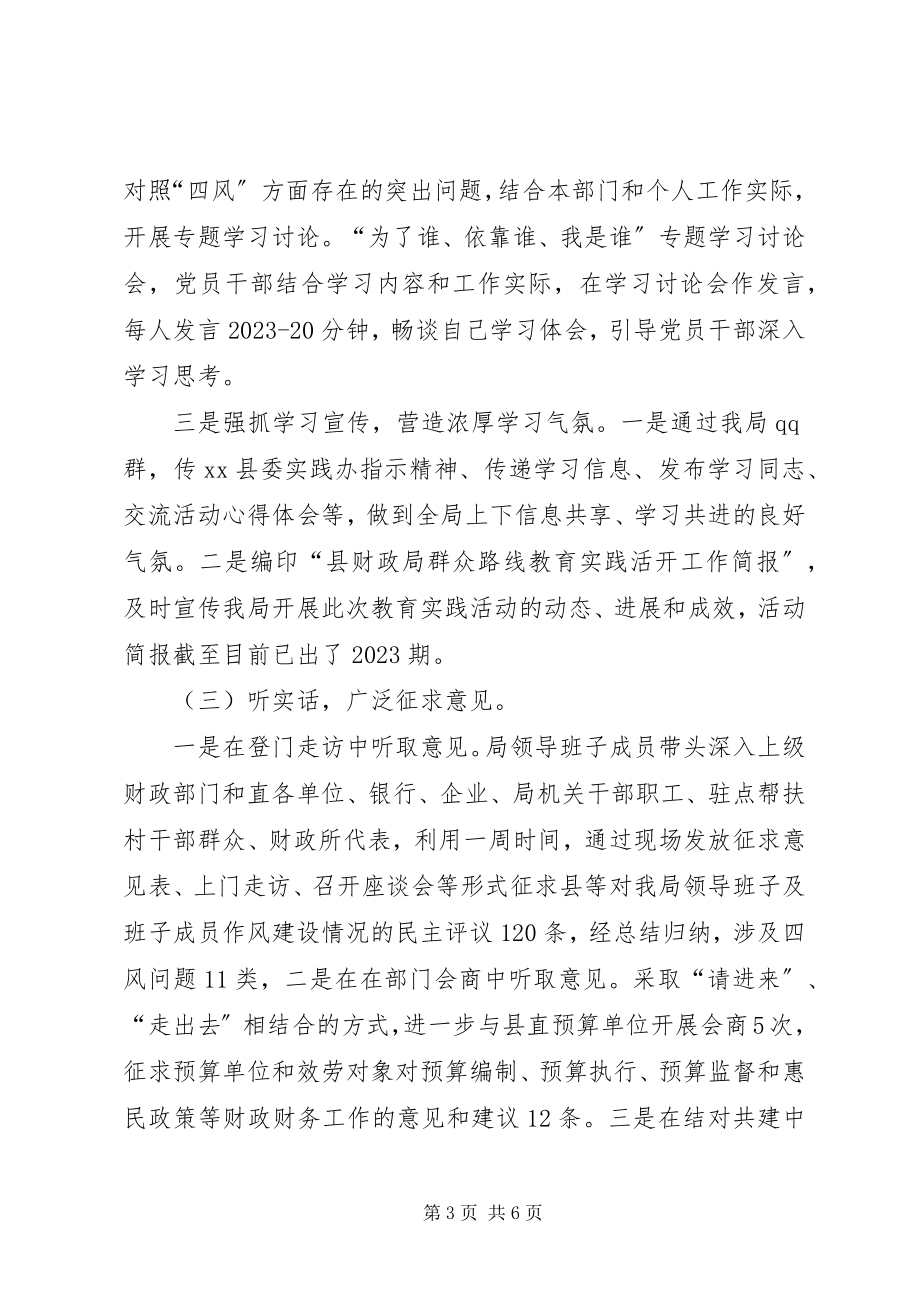 2023年财政局党的群众路线教育实践活动总结.docx_第3页