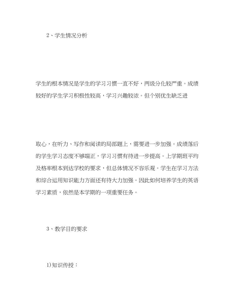 2023年初中英语教师工作计划22.docx_第2页