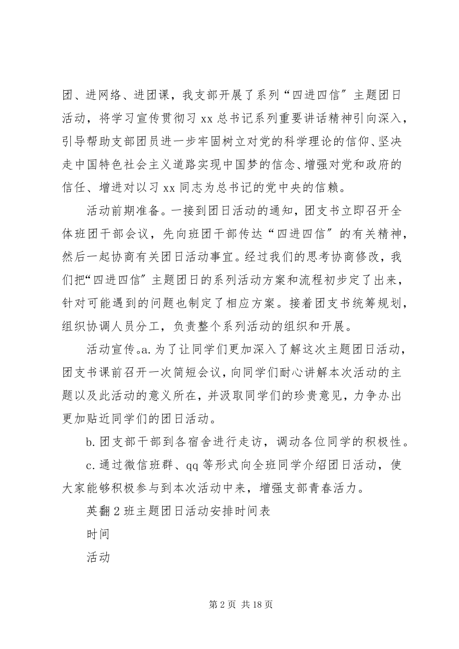 2023年四进四信主题团日系列活动总结.docx_第2页