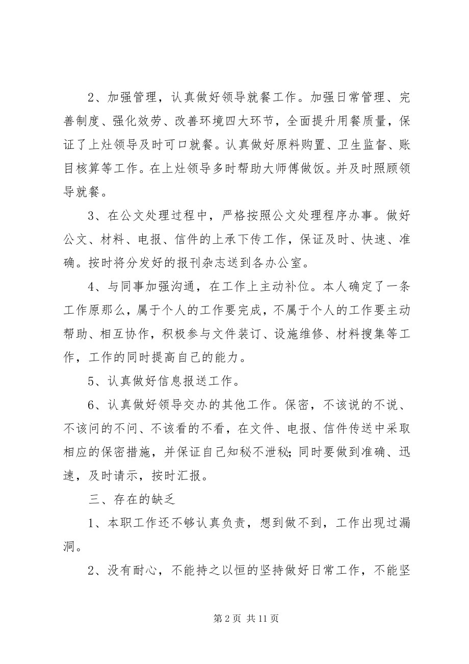 2023年通讯员工作总结.docx_第2页