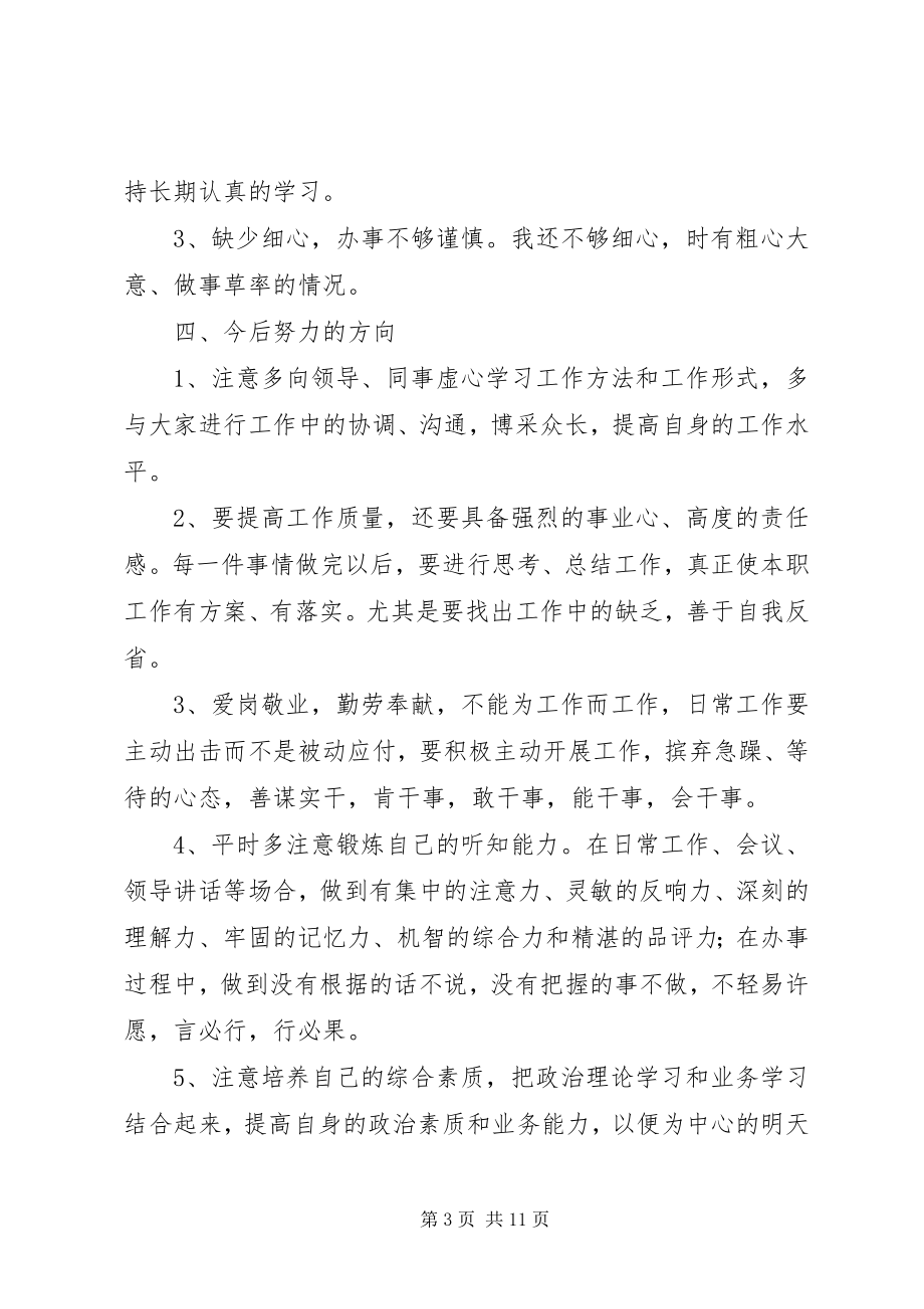 2023年通讯员工作总结.docx_第3页