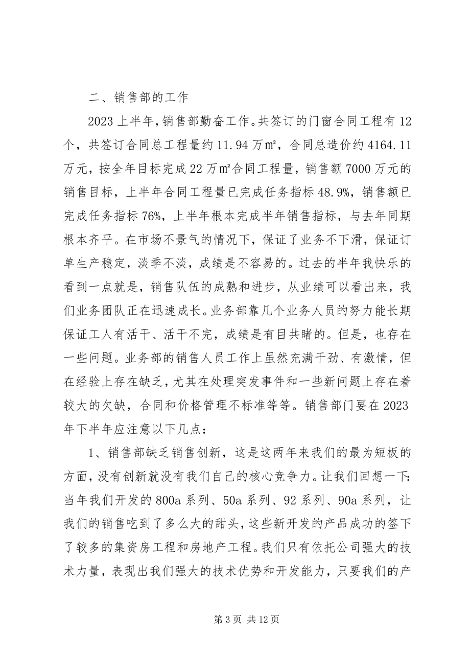 2023年门窗生产销售公司工作总结.docx_第3页