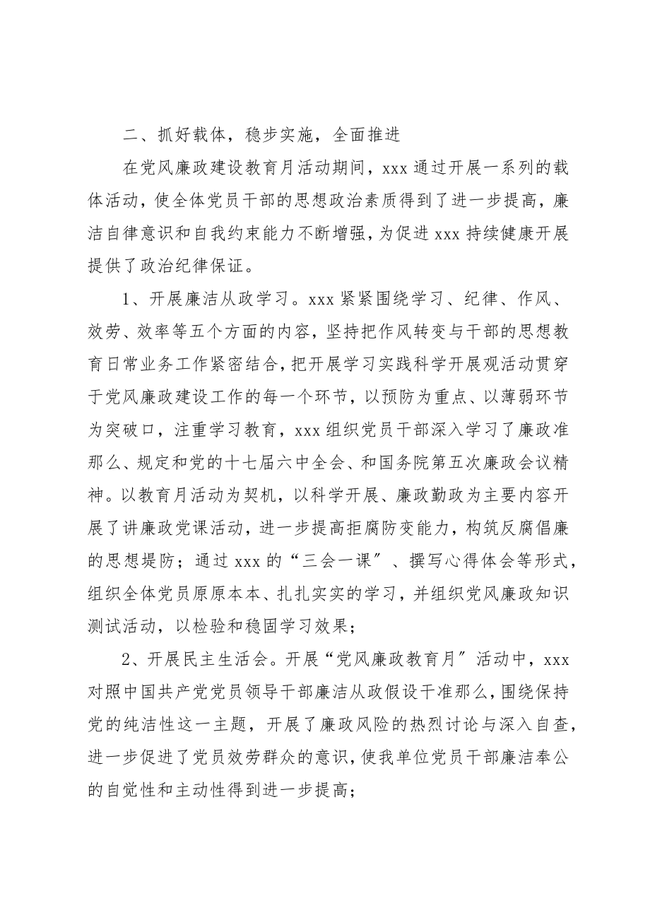 2023年第十四个党风廉政教育月总结新编.docx_第2页