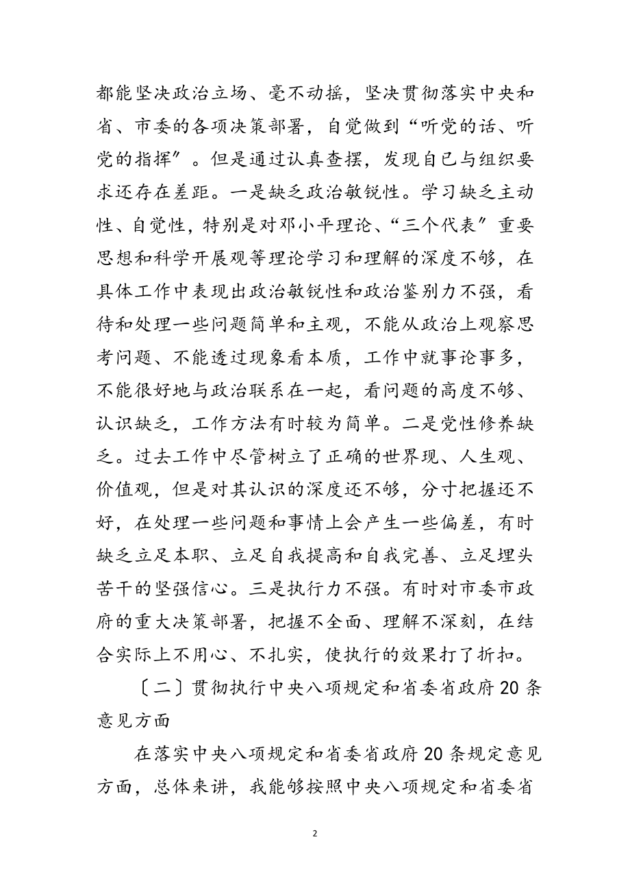 2023年镇副镇长对照检查汇报材料范文.doc_第2页