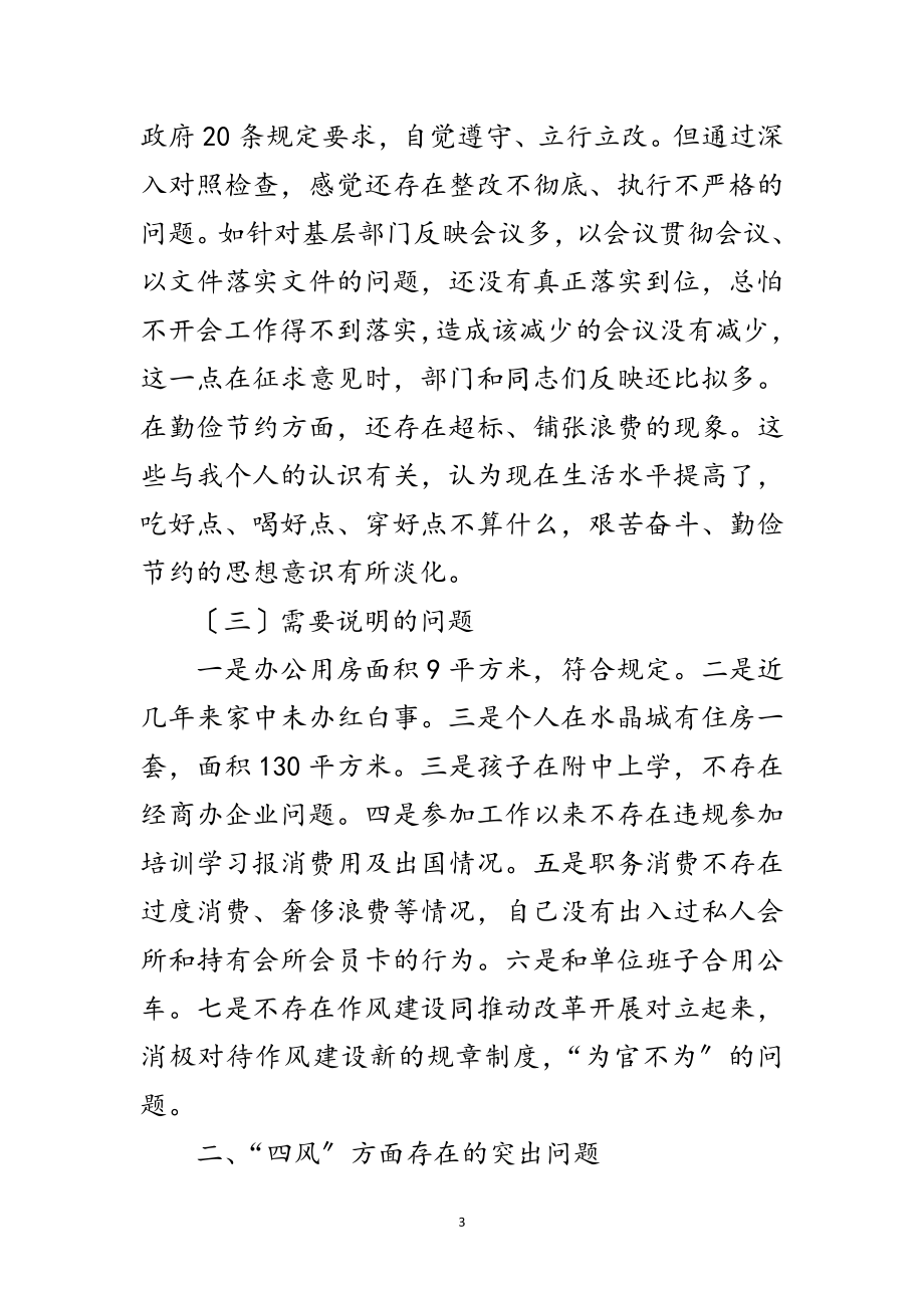 2023年镇副镇长对照检查汇报材料范文.doc_第3页