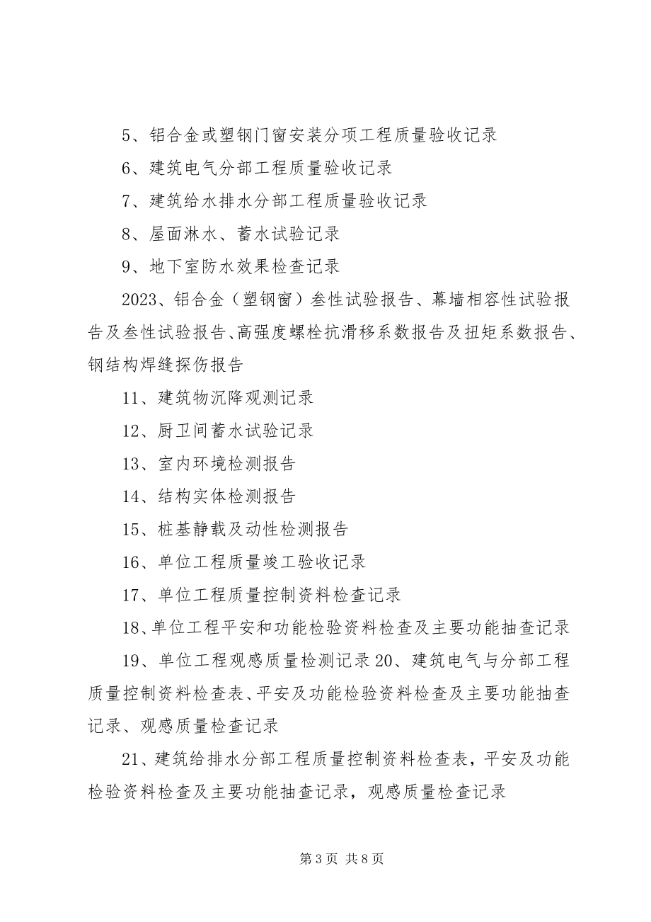 2023年办理监督档案所需材料新编.docx_第3页