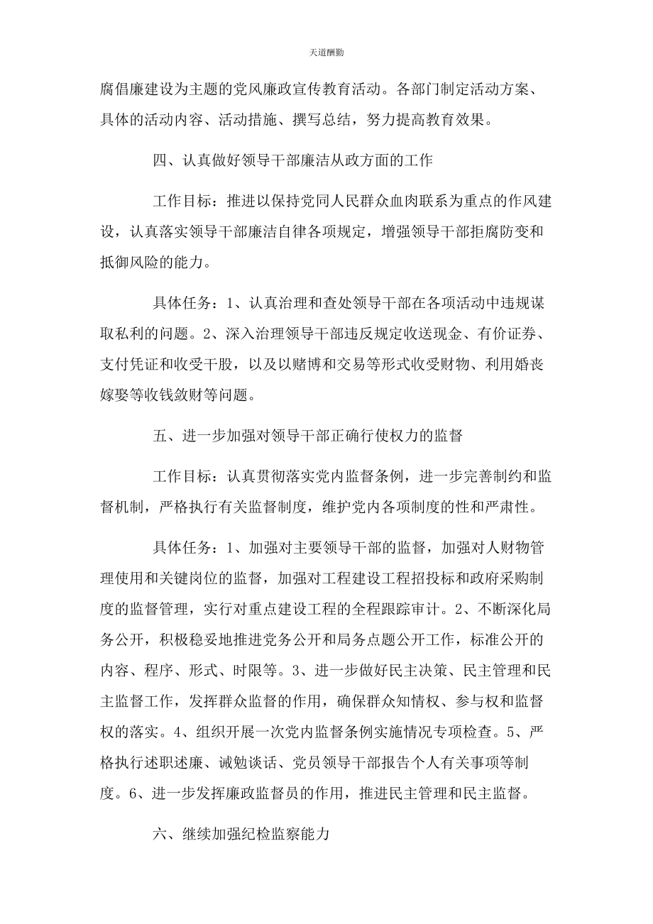 2023年党支部党风廉政建设工作计划2.docx_第3页