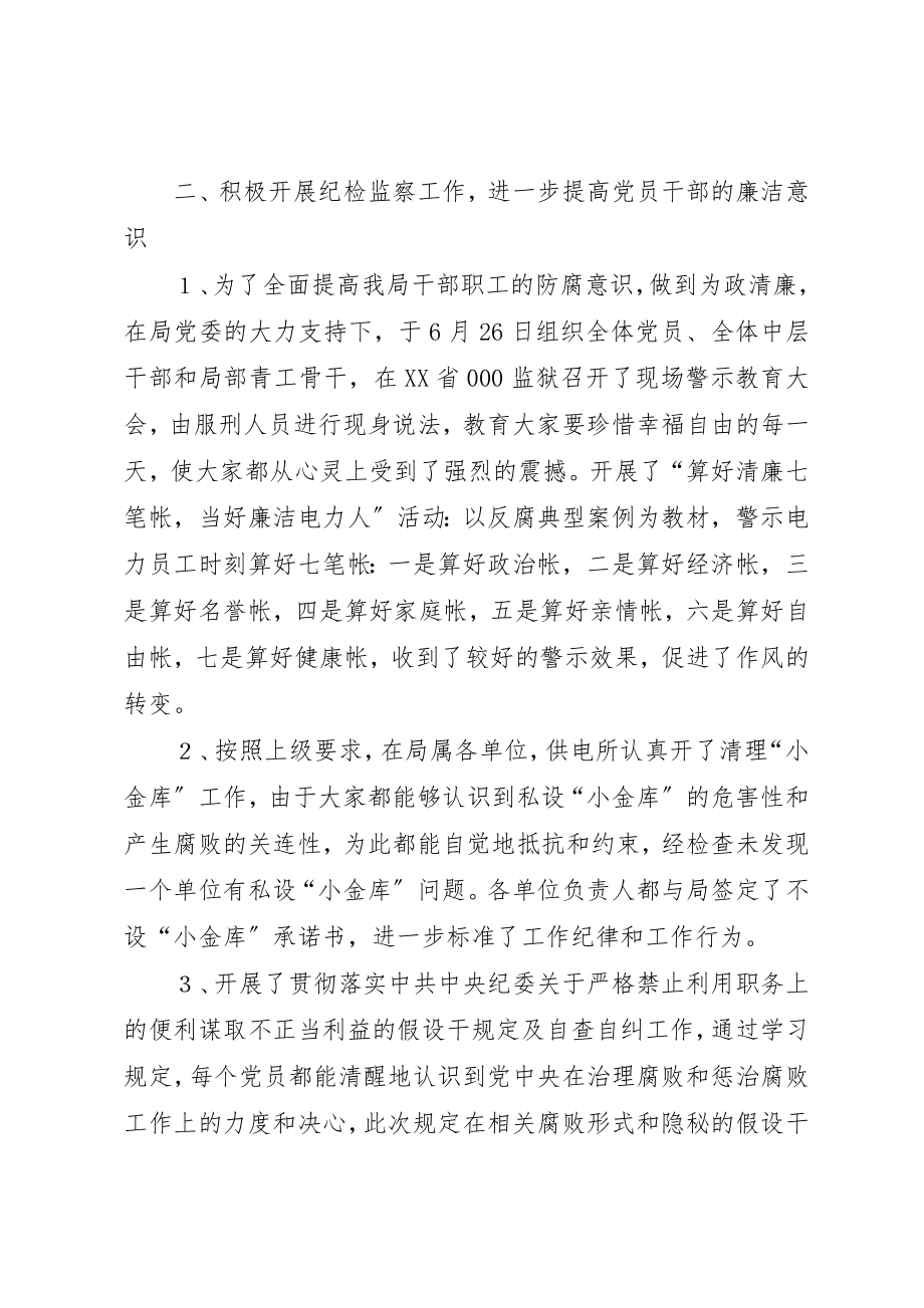 2023年电力局纪检监察工作总结新编.docx_第2页