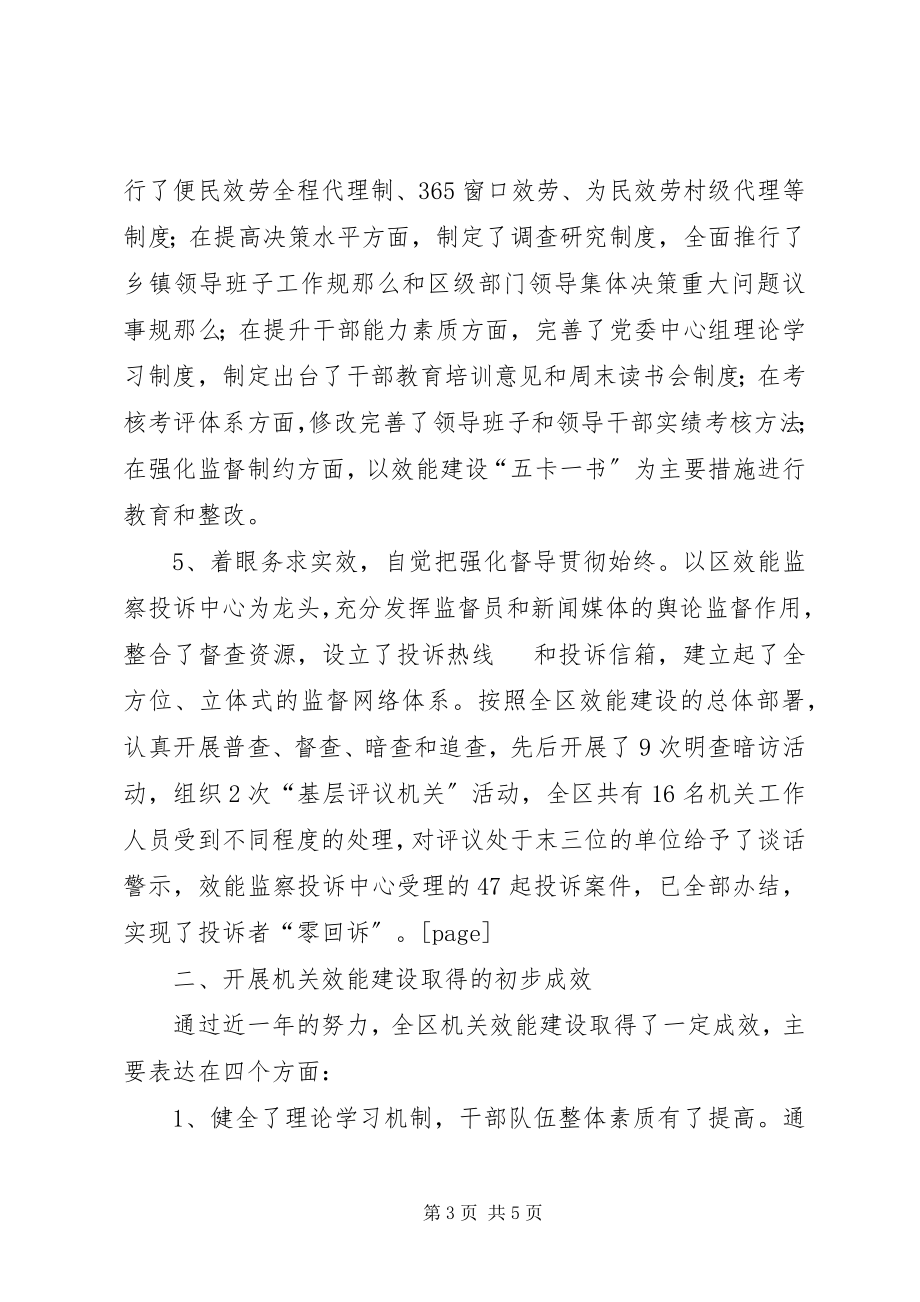 2023年区机关效能建设总结会上的致辞.docx_第3页