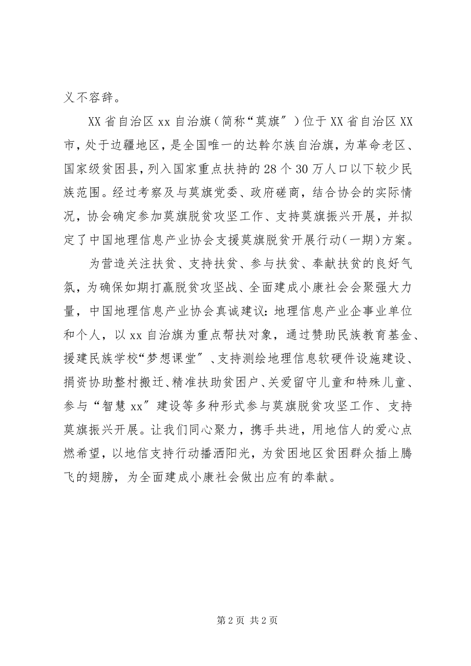 2023年参与脱贫攻坚振兴发展工作的倡议书.docx_第2页