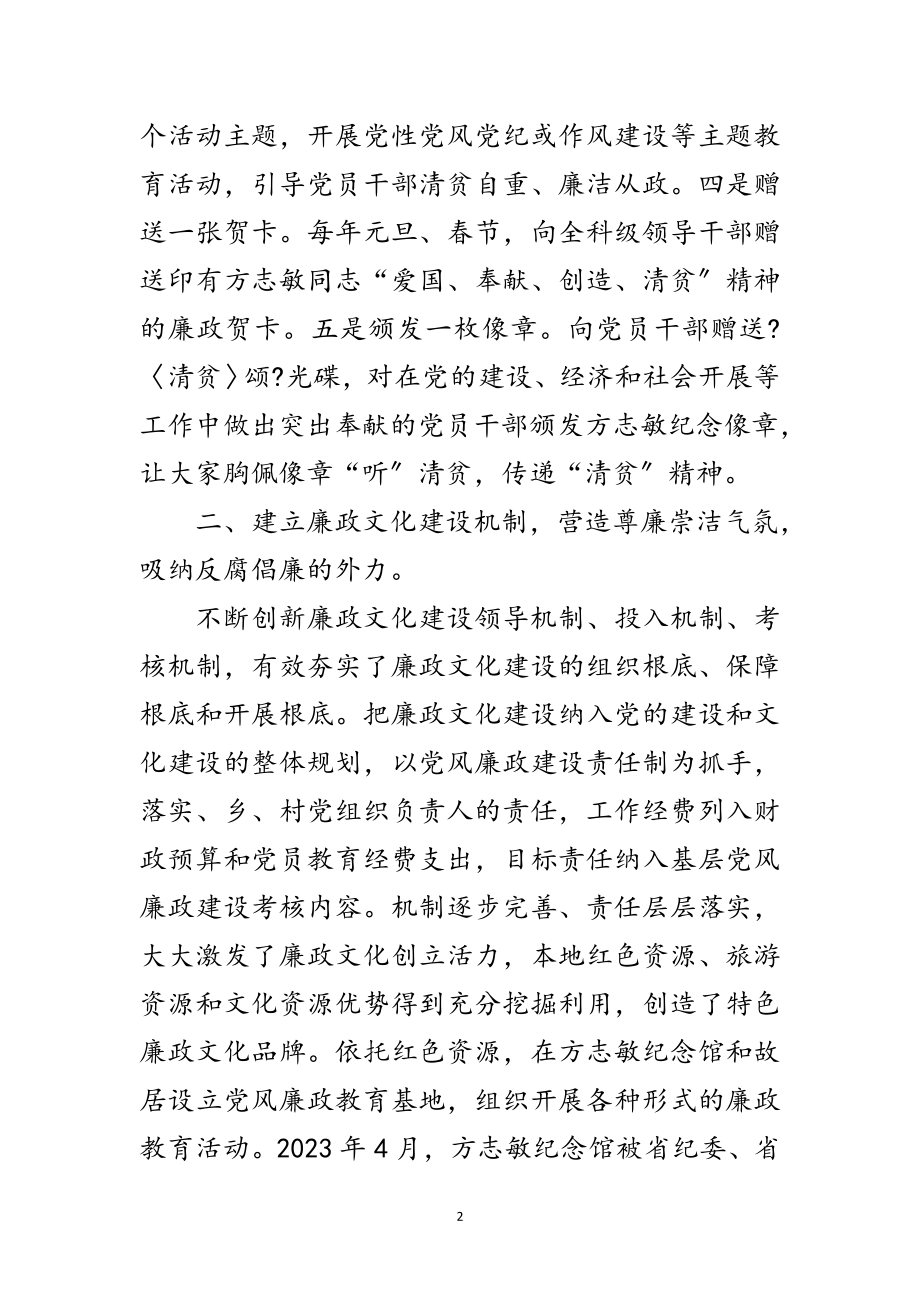 2023年腐败制度完善工作学习材料范文.doc_第2页