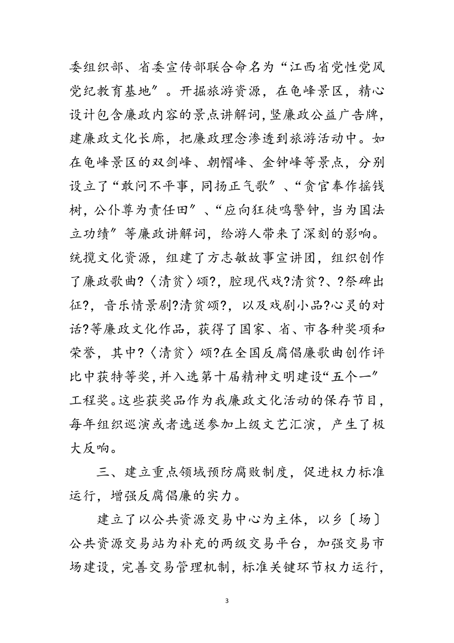 2023年腐败制度完善工作学习材料范文.doc_第3页