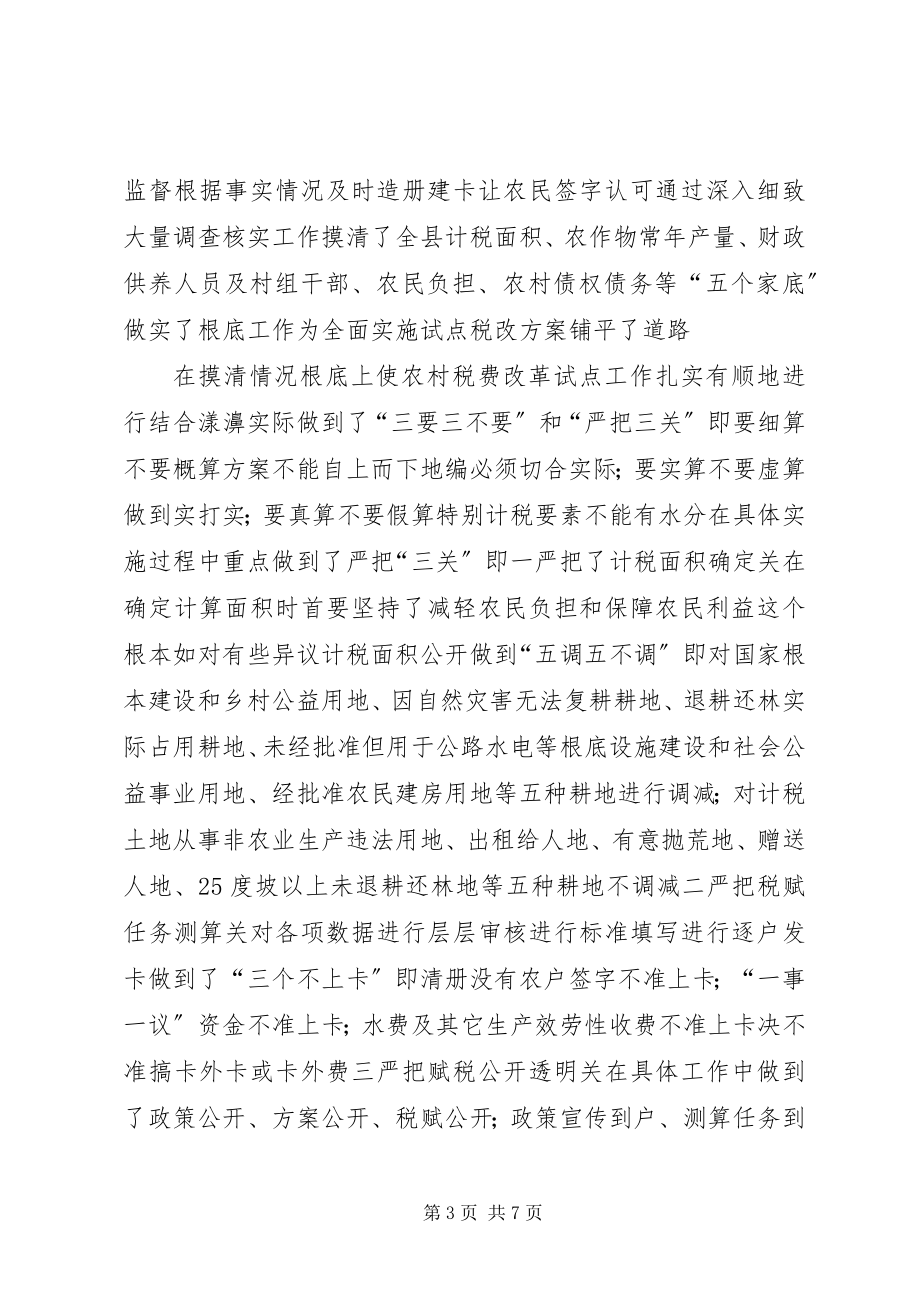 2023年农村税费改革试点工作交流材料.docx_第3页