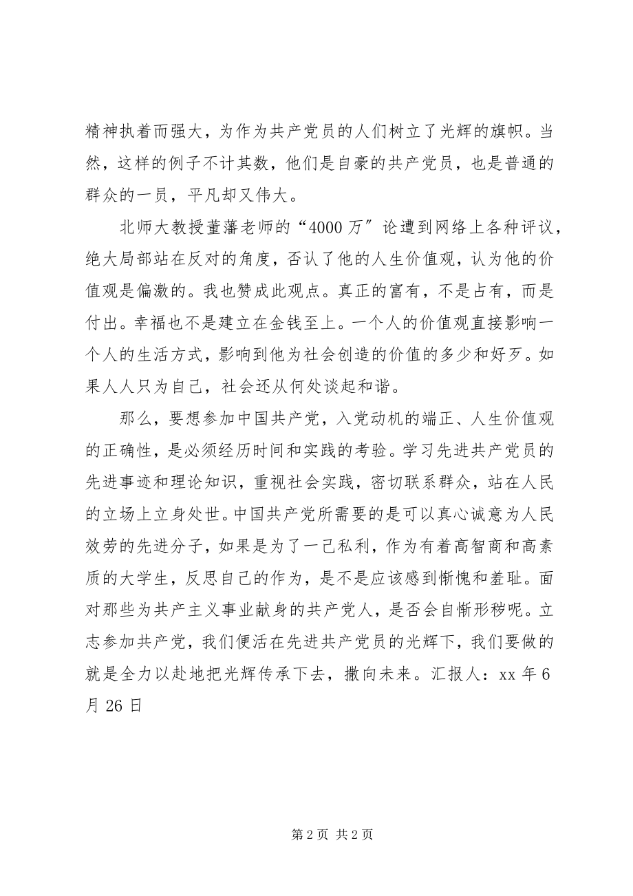 2023年4月份的思想汇报.docx_第2页